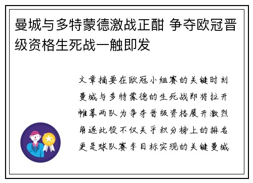 曼城与多特蒙德激战正酣 争夺欧冠晋级资格生死战一触即发