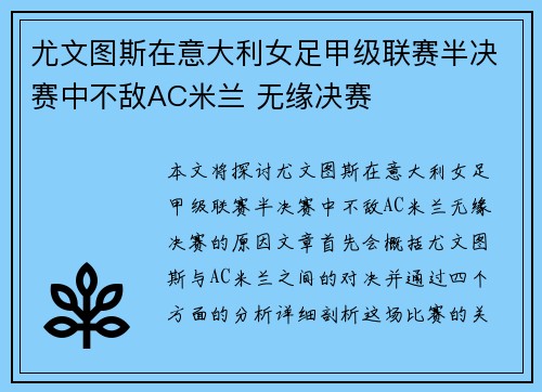 尤文图斯在意大利女足甲级联赛半决赛中不敌AC米兰 无缘决赛