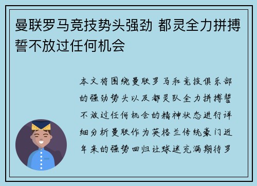 曼联罗马竞技势头强劲 都灵全力拼搏誓不放过任何机会