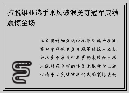拉脱维亚选手乘风破浪勇夺冠军成绩震惊全场