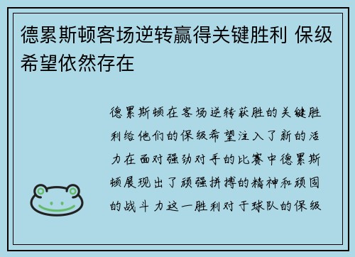 德累斯顿客场逆转赢得关键胜利 保级希望依然存在