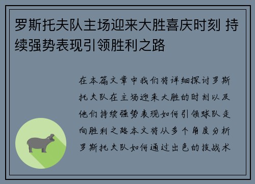 罗斯托夫队主场迎来大胜喜庆时刻 持续强势表现引领胜利之路